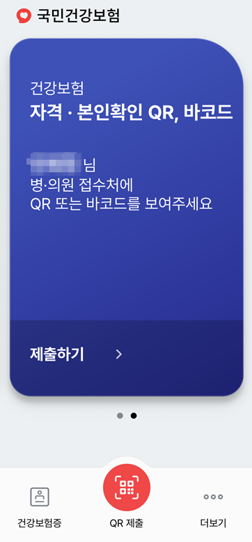 병원 신분증 의무화 모바일건강보험증 발급하기(+미성년자)