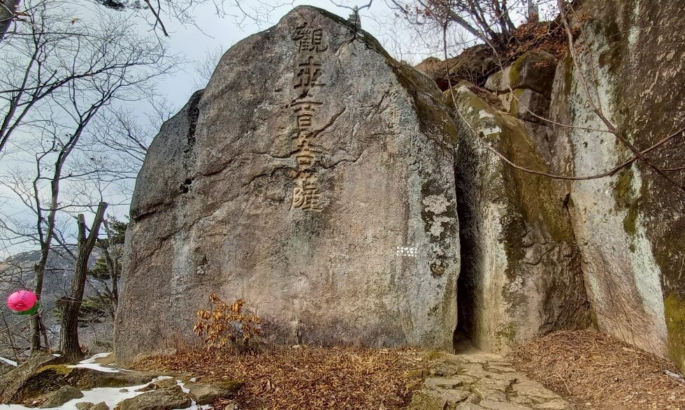 관음암 입구의 바위와 글귀