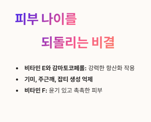 들깨가루 효능 : 피부미용 및 노화방지