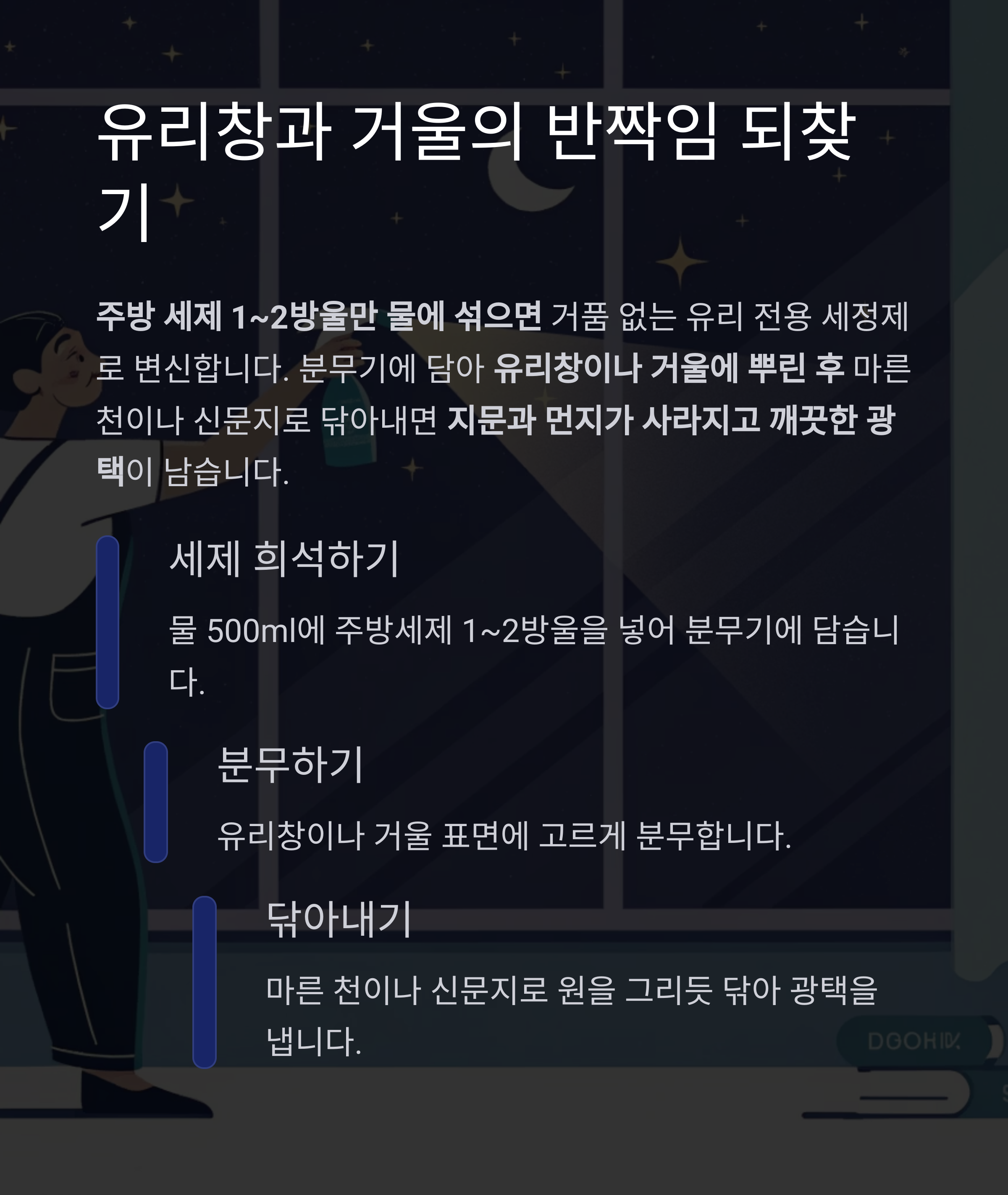 주방 세제 1병으로 집안 전체 청소하기