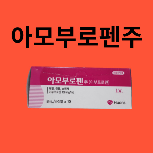 아모부로펜주