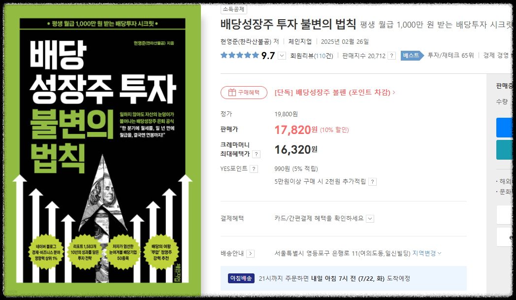 월세처럼 배당 받는 실전 배당 투자자의 정석! 추천 도서 5권
배당금 월배당 실전 투자 노하우 마인드셋