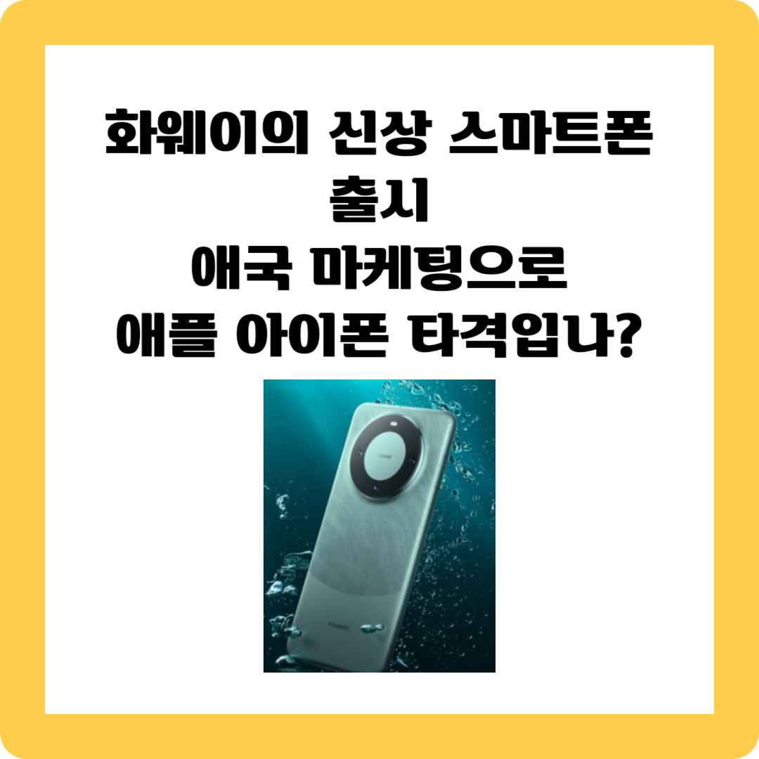 화웨이 스마트폰