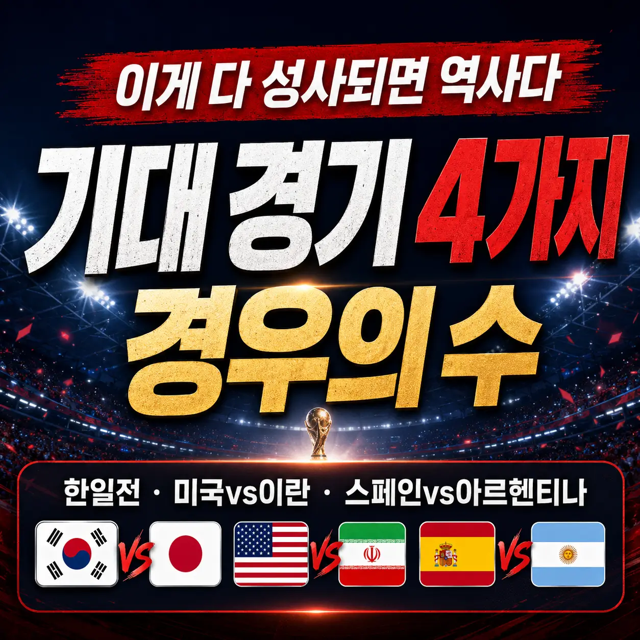 월드컵