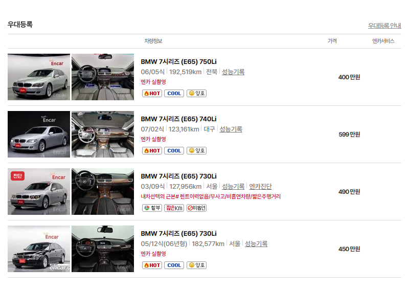 bmw 6시리즈 중고차 가격 시세표 유지비
