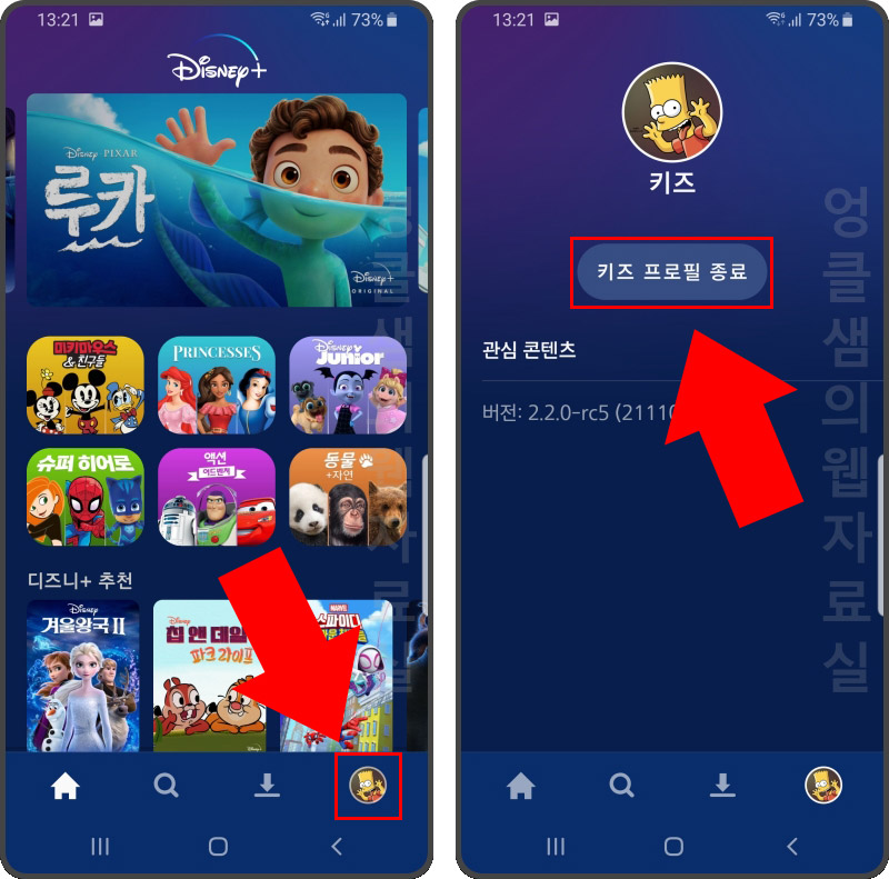 디즈니 플러스 키즈 프로필 종료
