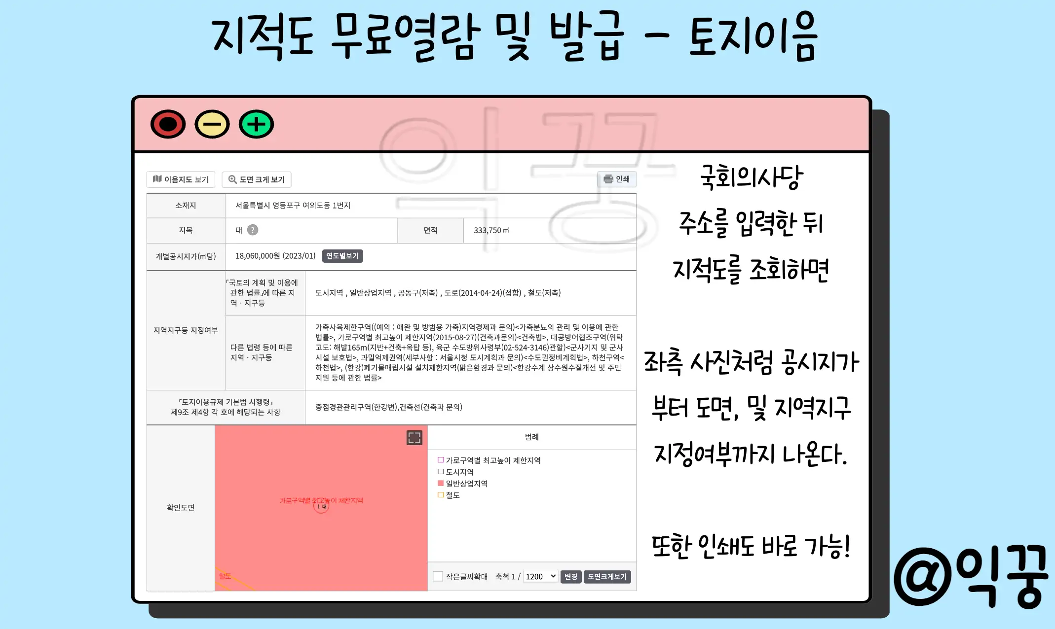 지적도 무료열람 간편한 3가지 방법7