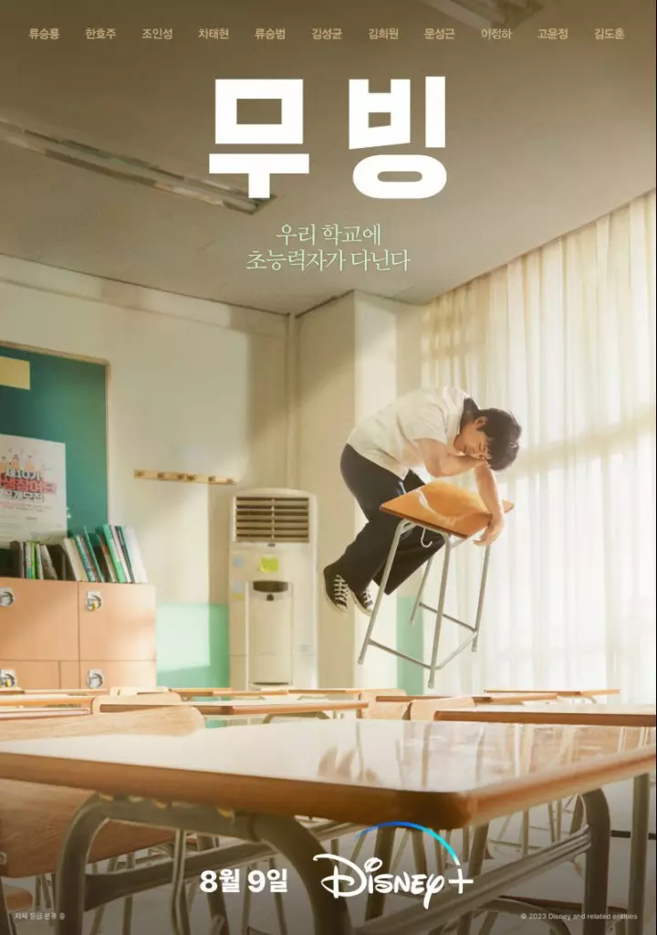 디즈니플러스 무빙 포스터-4