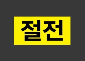 2025년 여름 절전 전략 전기세 줄이는 생활 팁 총망라 완벽 절약_10