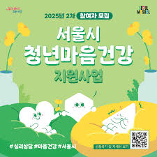 서울 청년 생활비 지원금 ‘상세·심화’ 내용만 모음