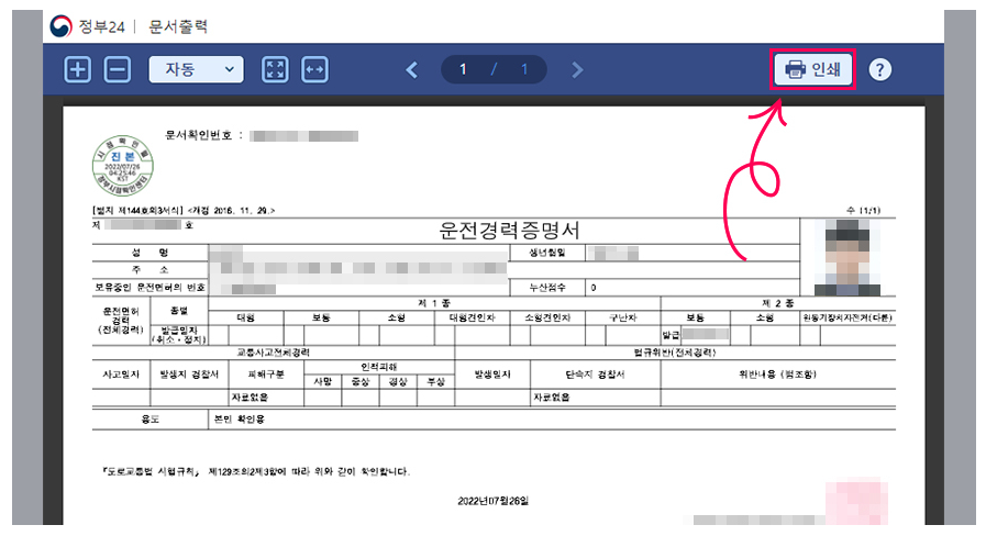 운전경력증명서 발급