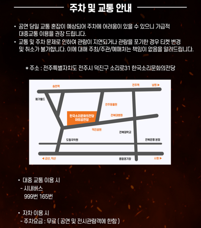 현역가왕2 콘서트 전주 예매