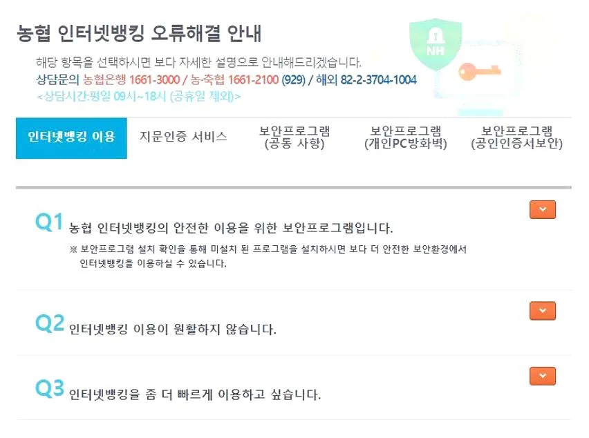 농협 인터넷뱅킹 고객센터