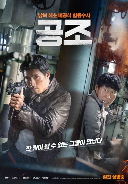 공조 포스터