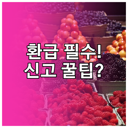전통시장 온누리 환급제도, 투명한 운..