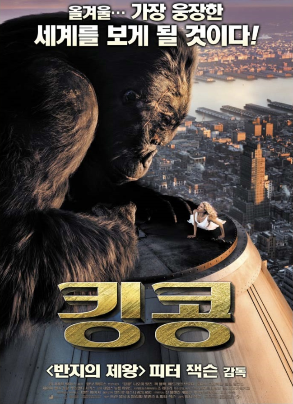 영화 &lsquo;킹콩&lsquo;