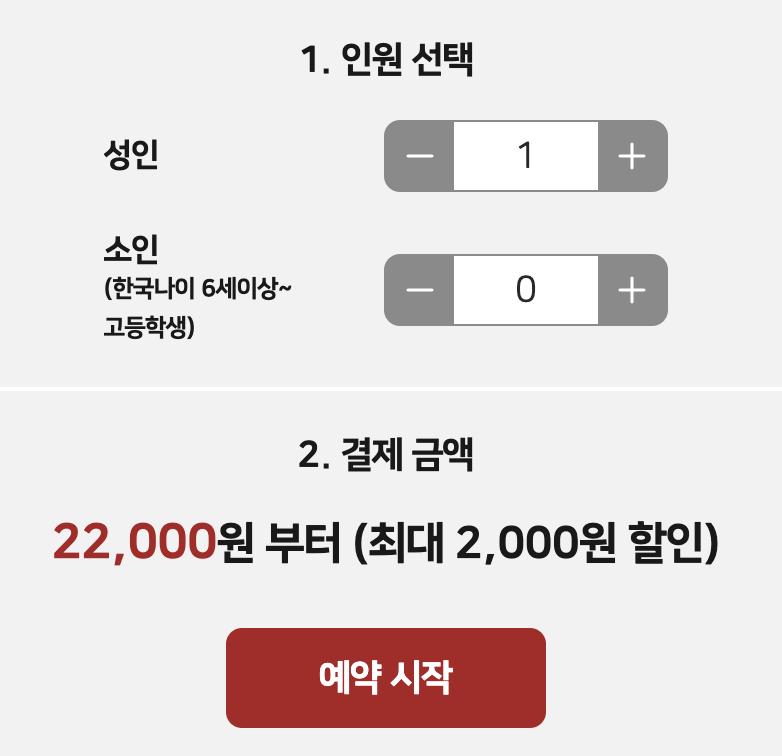 예약하기