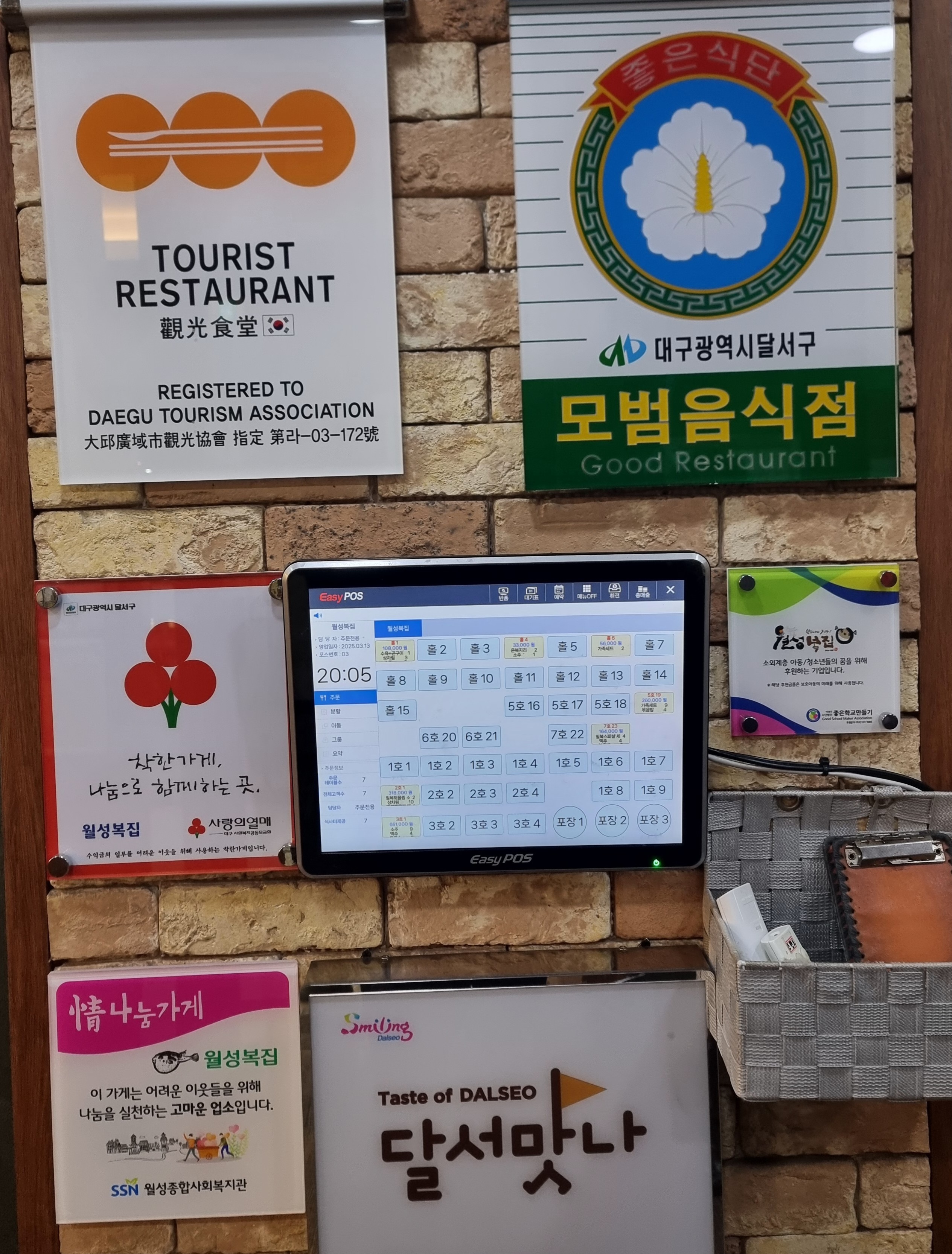 월성복집 소개