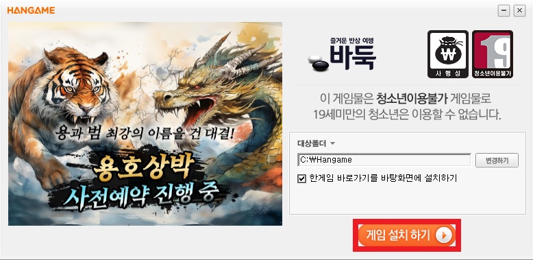 2025년 한게임바둑 다운로드