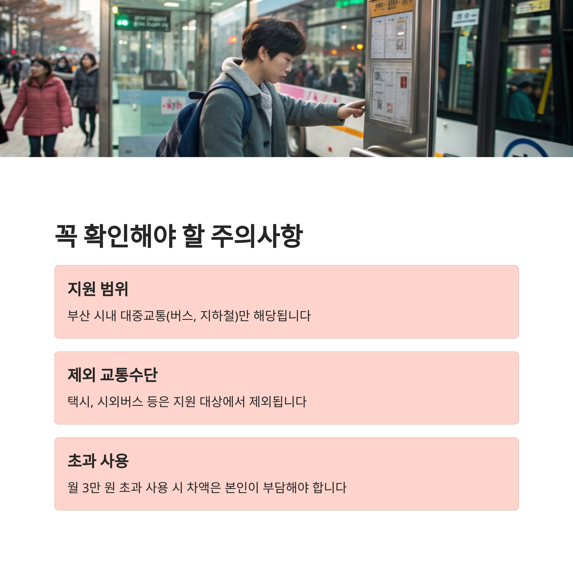 2025 부산 청소년 교통비 지원, 학교 밖 청소년도 신청 가능