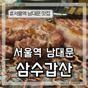 삼수갑산 뜻 의미 유래 사자성어_22