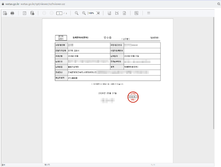 위택스 출력하기
