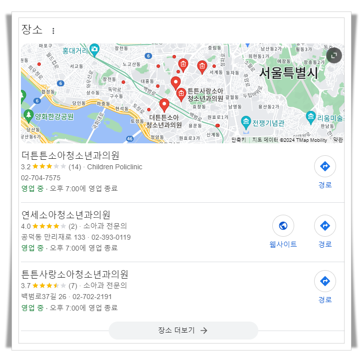 마포구-도화동-근처-24시간-병원-소아과-추천