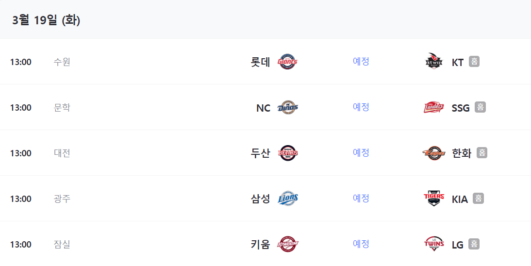 2024 프로야구 중계 무료보기방법, KBO개막