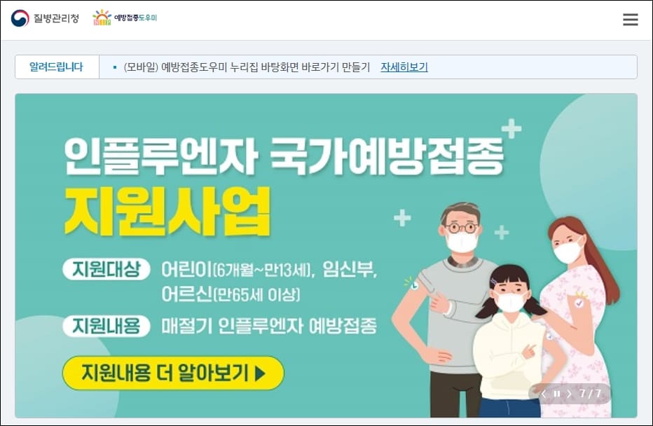 질병관리청 홈페이지 첫 화면
