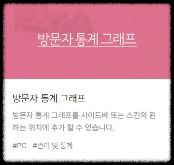 플러그인-방문자 그래프 이미지
