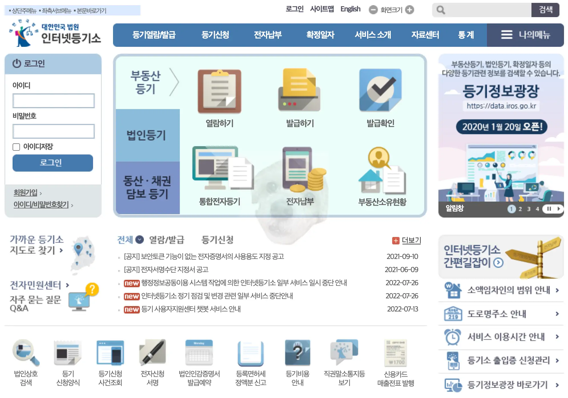 인터넷 등기소 사진