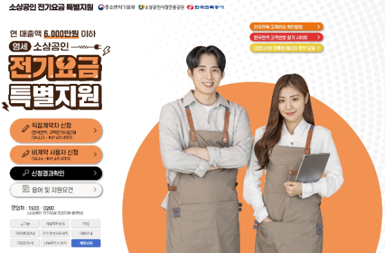 영세 소상공인 전기요금 최대 20만 원 지원 신청 방법