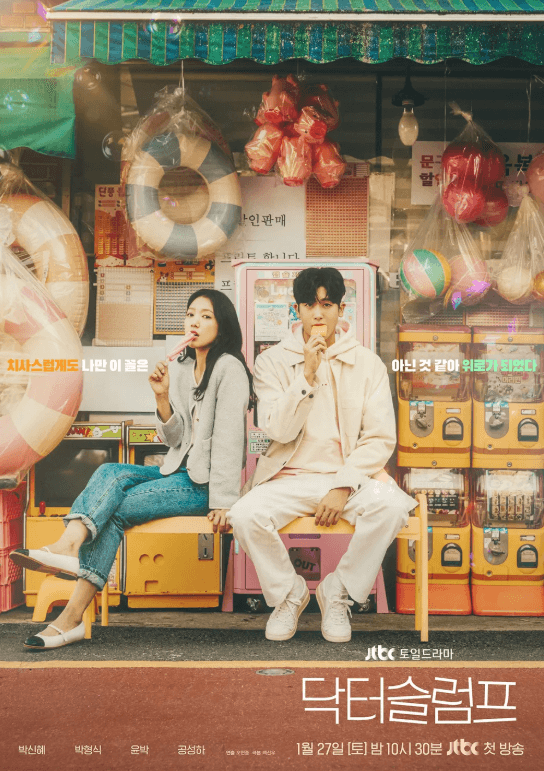닥터슬럼프, 슬펌프에 빠진 의사들의 로맨틱 코미디