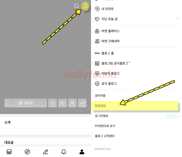 네이버 블로그 앱 사용법