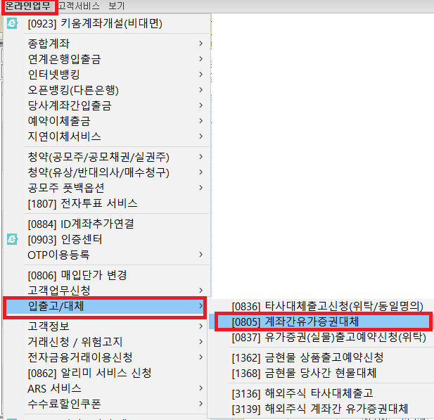 계좌간 유가증권 대체 메뉴