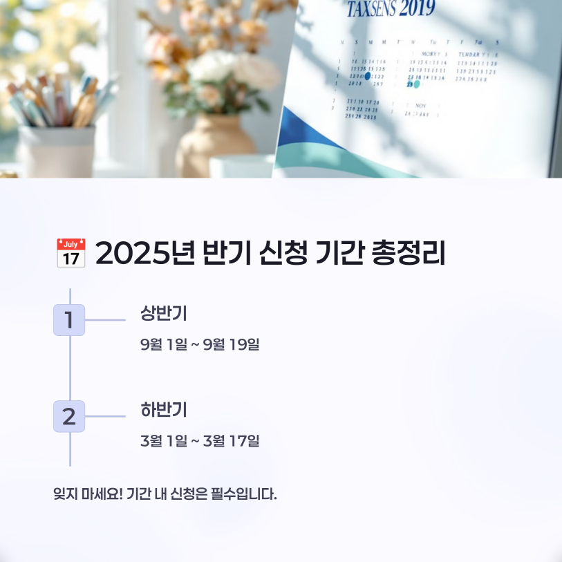 근로장려금 반기신청이란, 지급일, 신청기간