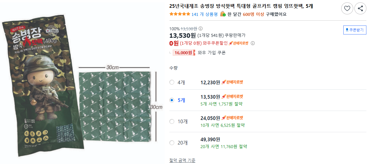 25년국내제조 송병장 방석핫팩 특대형 골프카트 캠핑 엉뜨핫팩, 5개