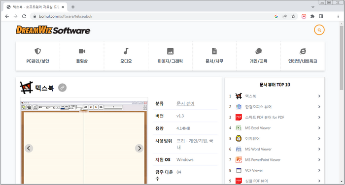 텍스북-다운로드방법