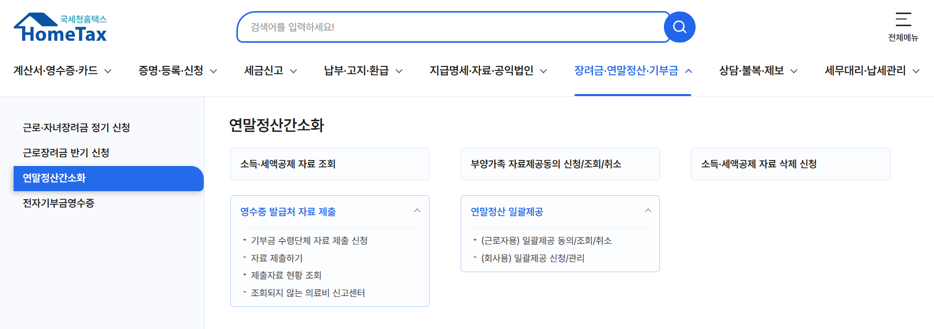 1원이라도 더 돌려받는 2025 연말정산 꿀팁! 기간과 신청 방법 공개