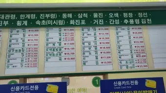 동서울터미널 시간표 예매 버스시간표_2