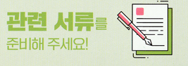 입원_지원금_신청서류