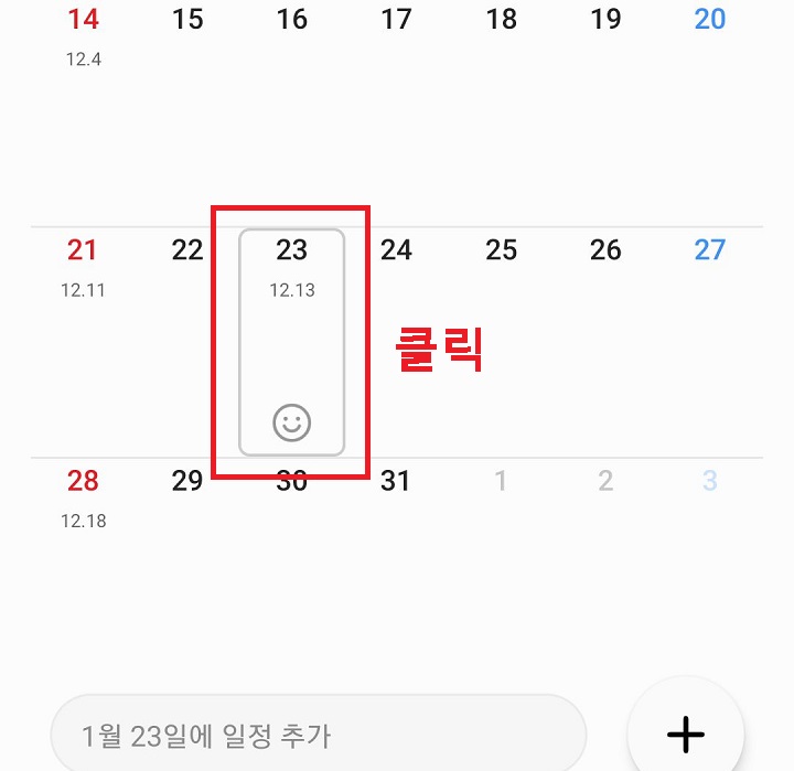 날짜 클릭함