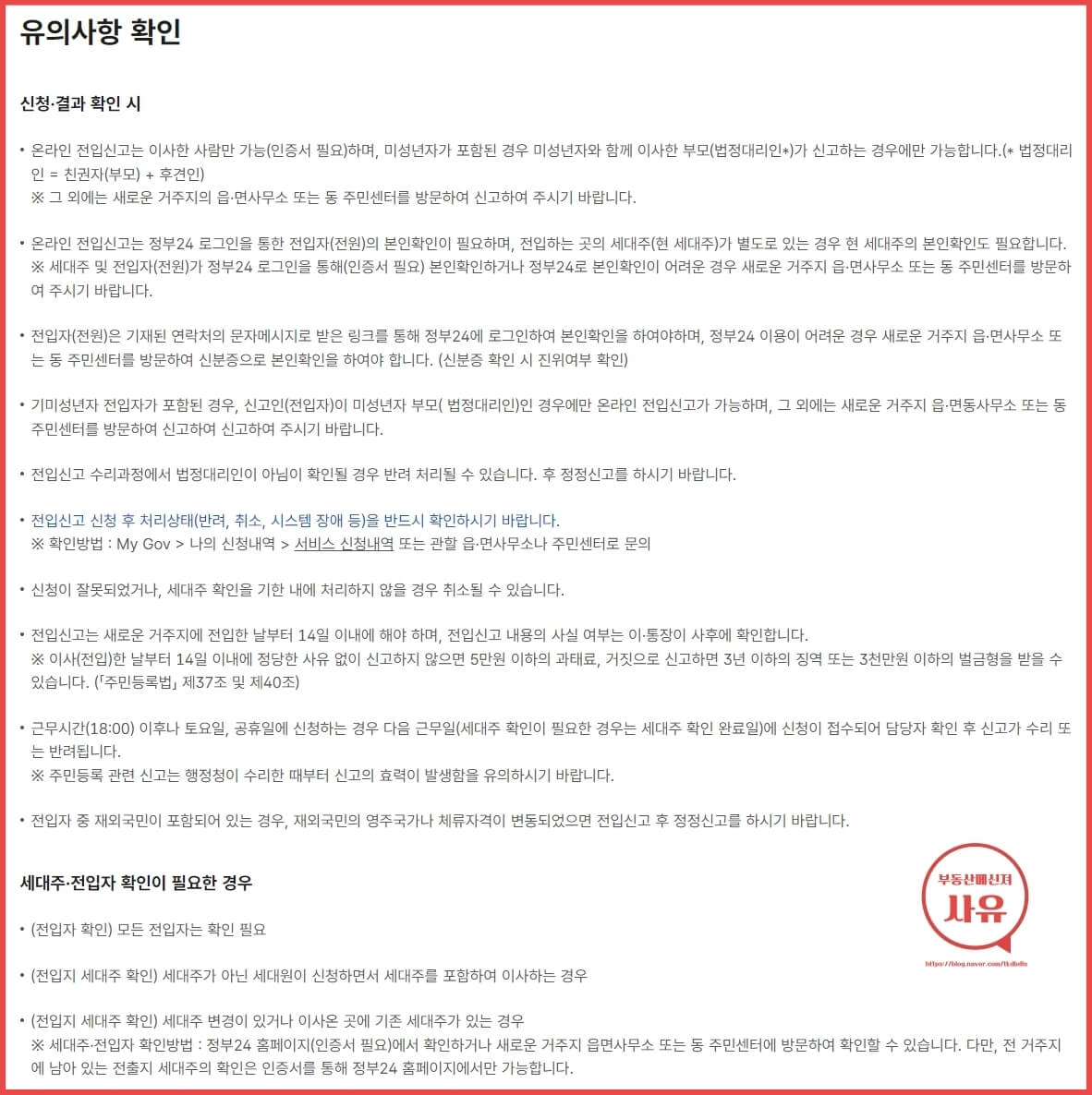 전입신고