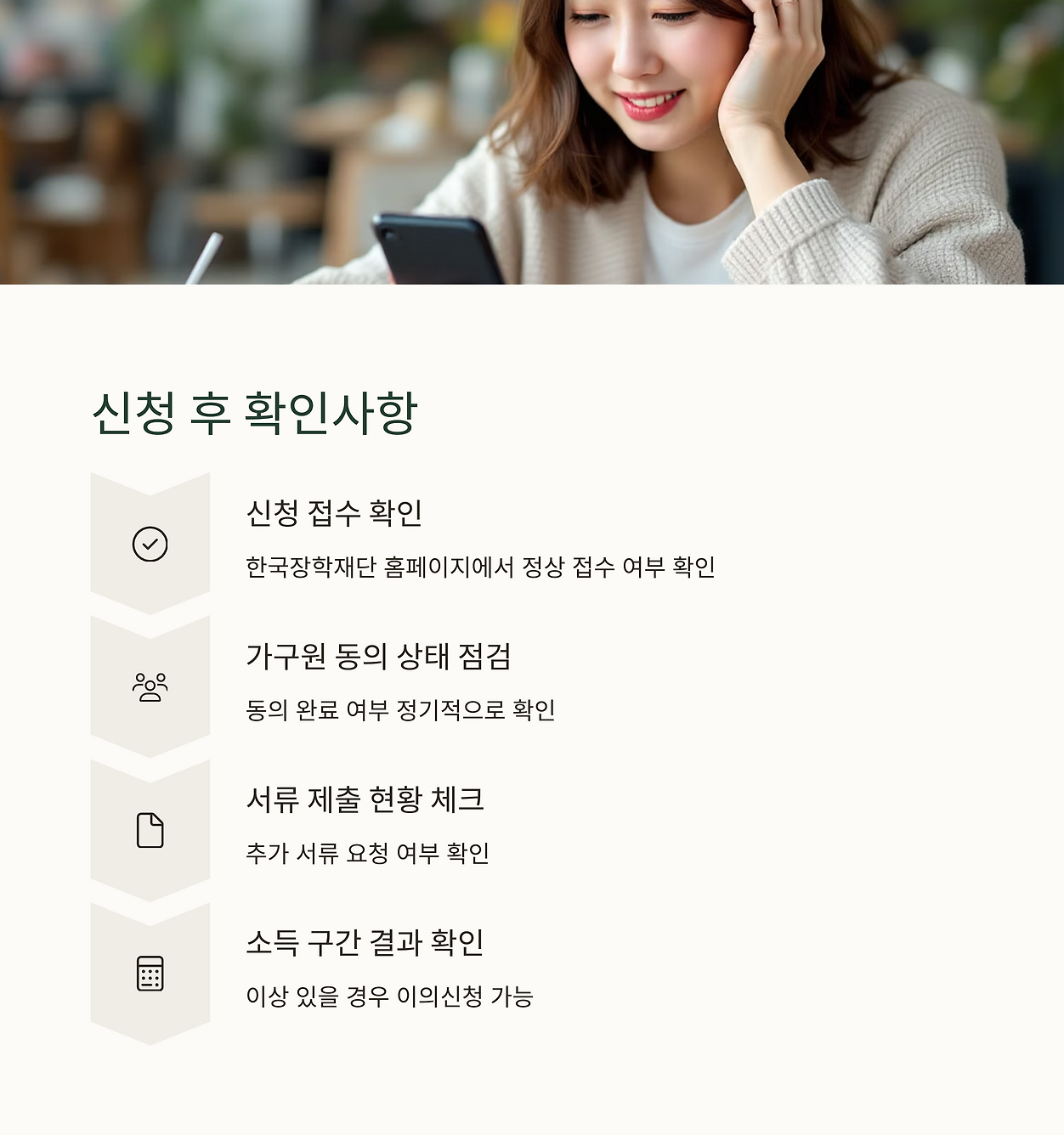 국가장학금 신청