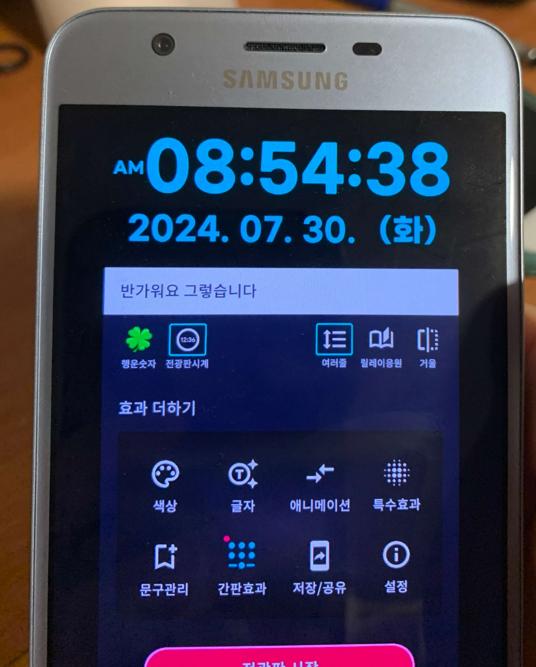 전광판시계