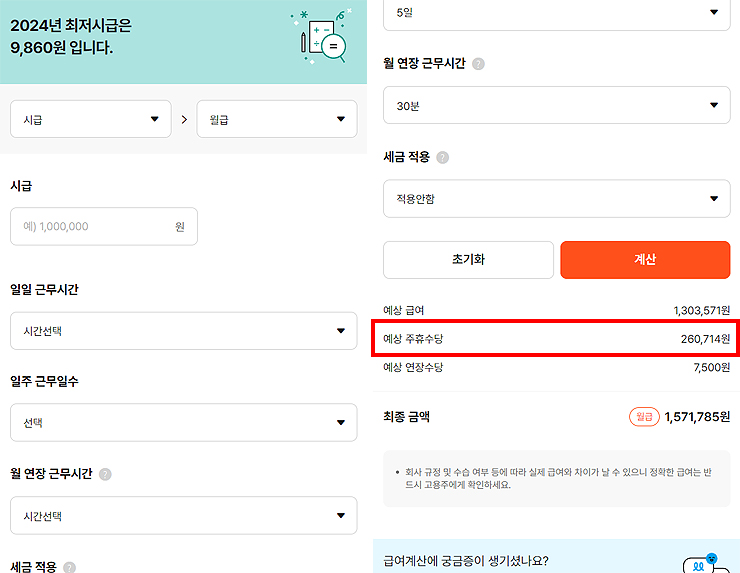 알바몬-급여-계산기-실행-화면