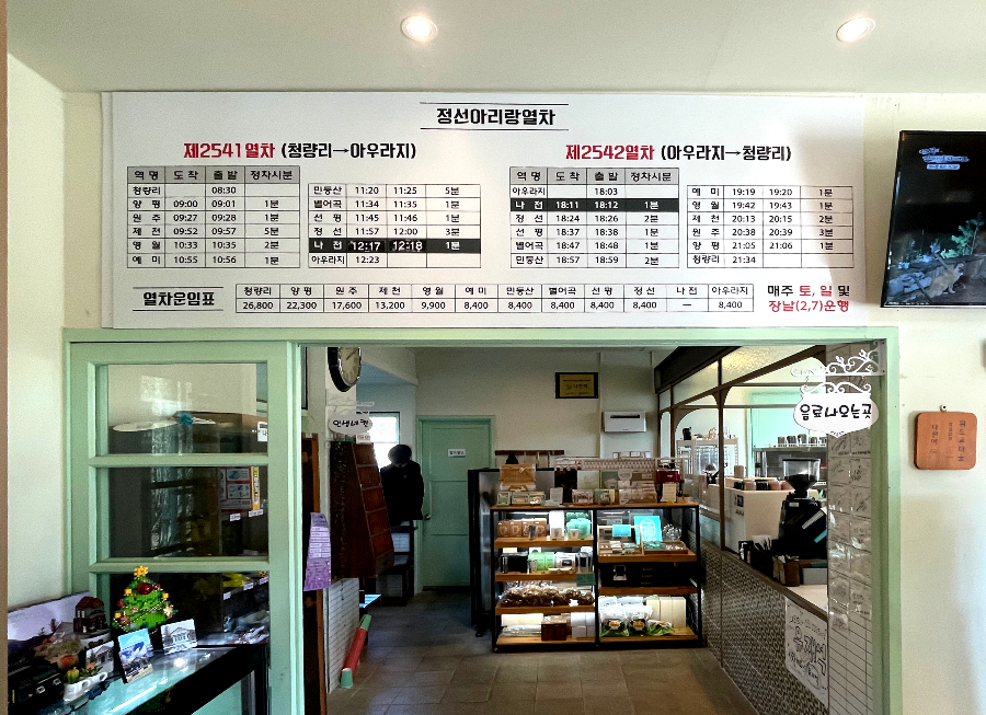 추운 겨울 정선 2박3일 여행 가볼만한 곳 03 - 나전역카페