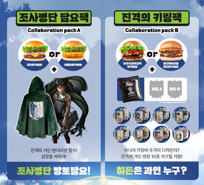 진격의 거인 프랭크버거 콜라보