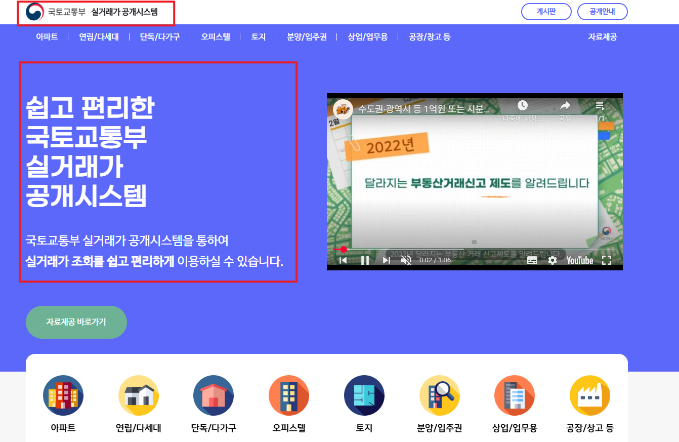 국토해양부 아파트 실거래가 조회1