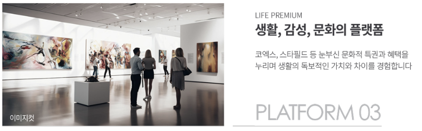 풍부한 생활 인프라